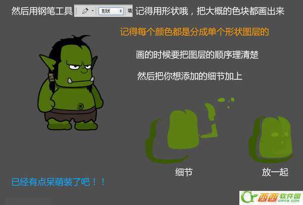 ‘Photoshop绘制卡通魔兽人物