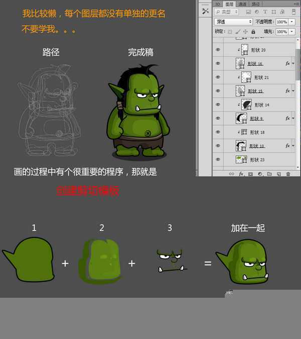 ‘Photoshop绘制卡通魔兽人物
