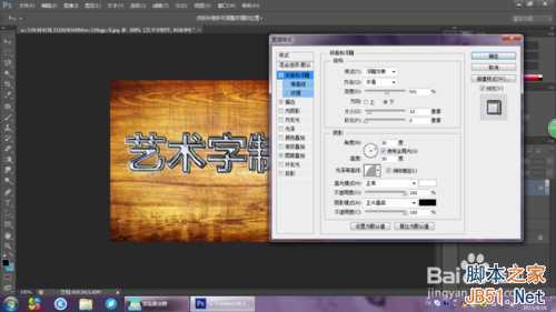 ‘ps制作一种非常漂亮的艺术字效果‘
