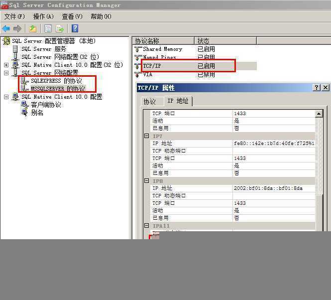 配置,server,sql,连接,实例3