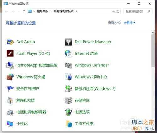 win10怎么进入控制面板
