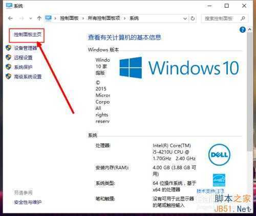 win10怎么进入控制面板