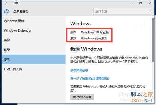 Win10正式专业版激活方法