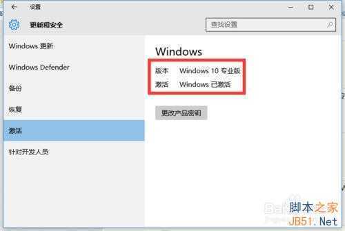 Win10正式专业版激活方法