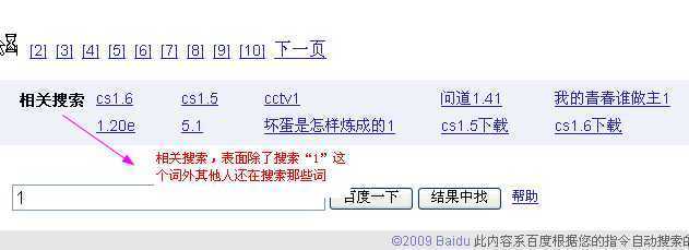 百度相关词