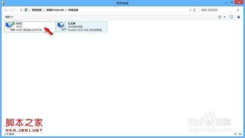 如何修改Win8宽带账号密码