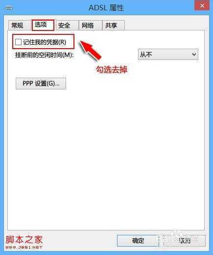 如何修改Win8宽带账号密码