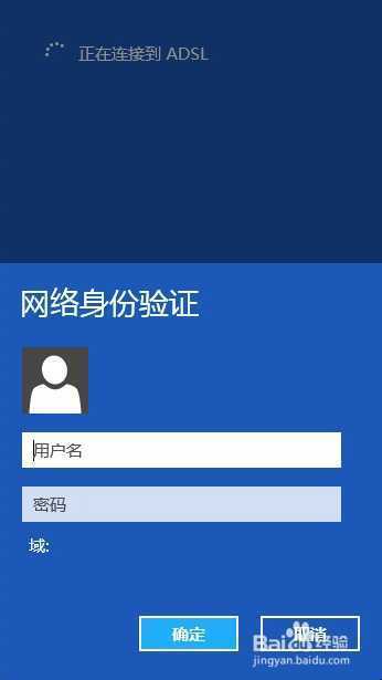 如何修改Win8宽带账号密码