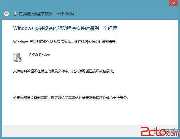 win8提示此文件可能已损坏或被篡改