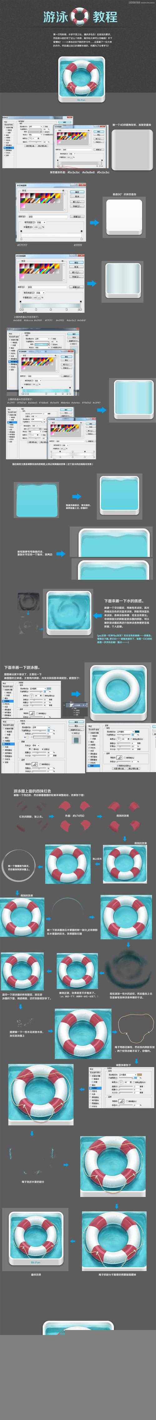 ‘Photoshop设计逼真有质感的游泳圈组成的软件APP图标‘