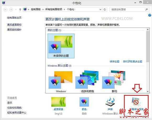更改电源设置