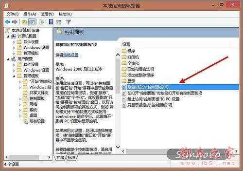 Win 8控制面板中项目的隐藏方法_脚本之家