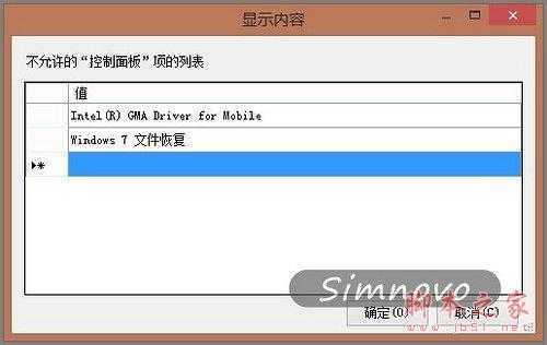 Win 8控制面板中项目的隐藏方法_脚本之家
