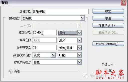 ‘PS合成炫酷潮流音乐海报图片的教程‘