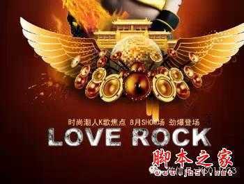 ‘PS合成炫酷潮流音乐海报图片的教程‘
