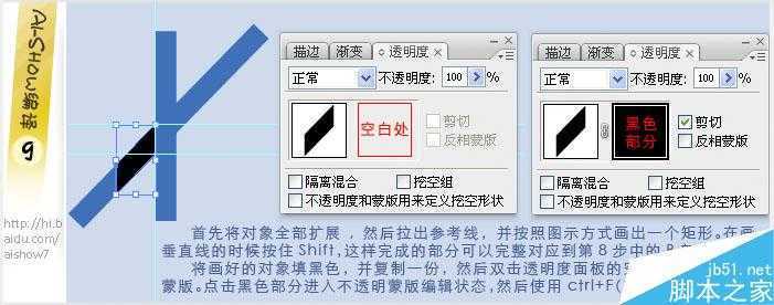 AI绘制标志里的阴影效果 脚本之家 AI实例教程
