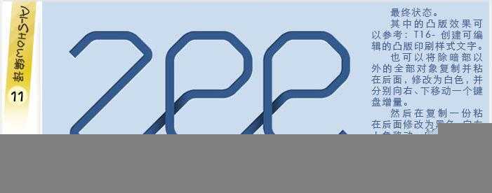 AI绘制标志里的阴影效果 脚本之家 AI实例教程