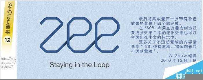 AI绘制标志里的阴影效果 脚本之家 AI实例教程