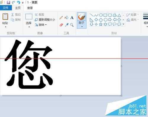 Windows10怎么把两张图片合并成一张图片