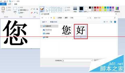 Windows10怎么把两张图片合并成一张图片