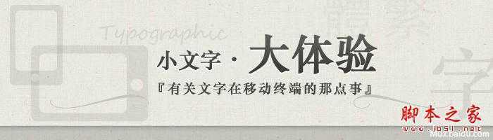 小文字，大体验 三联教程