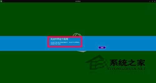  Win10系统应用商店打不开的解决方法