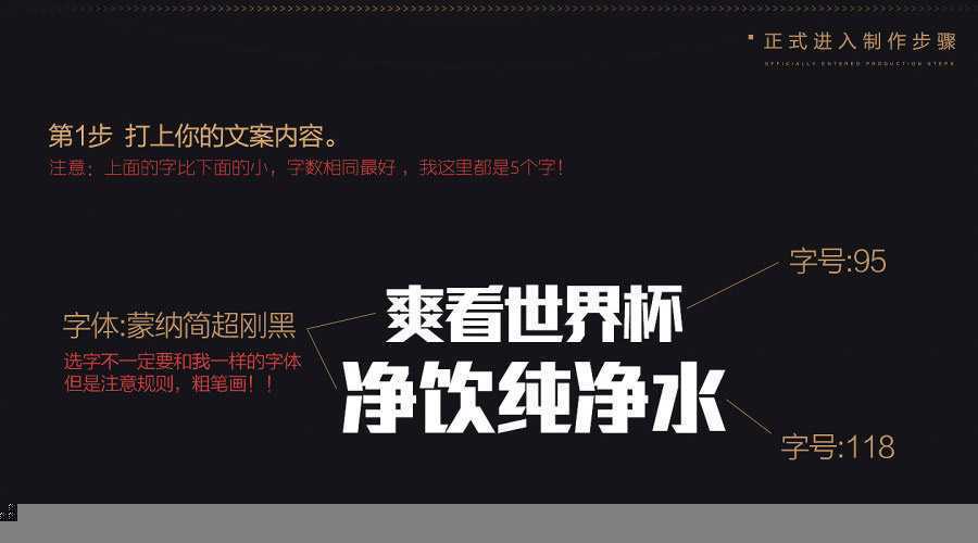 ‘PS制作冲击力极强的世界杯横幅文字效果‘