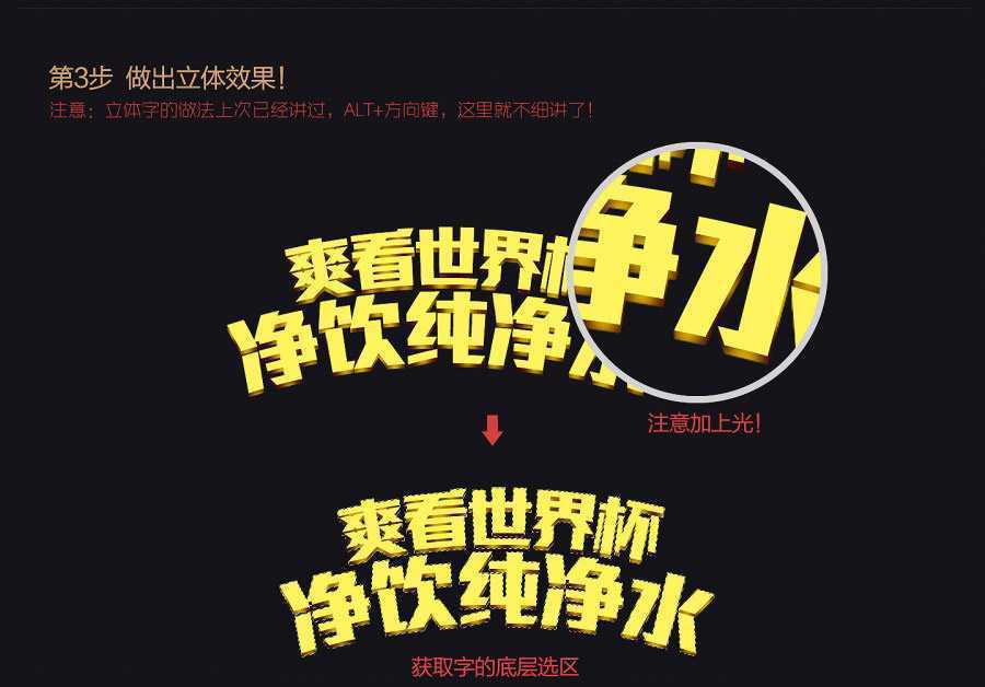 ‘PS制作冲击力极强的世界杯横幅文字效果‘