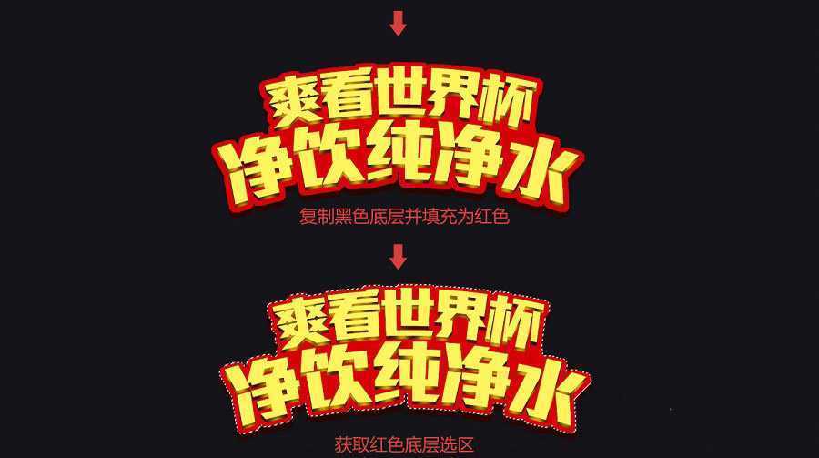 ‘PS制作冲击力极强的世界杯横幅文字效果‘