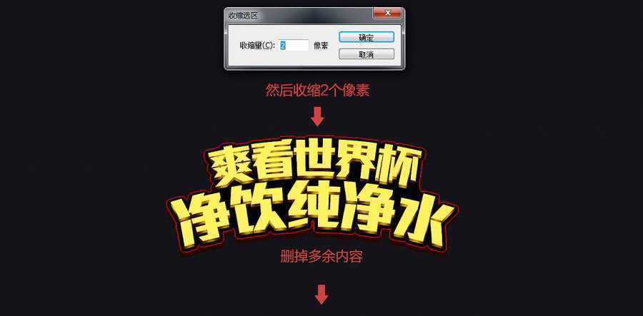 ‘PS制作冲击力极强的世界杯横幅文字效果‘