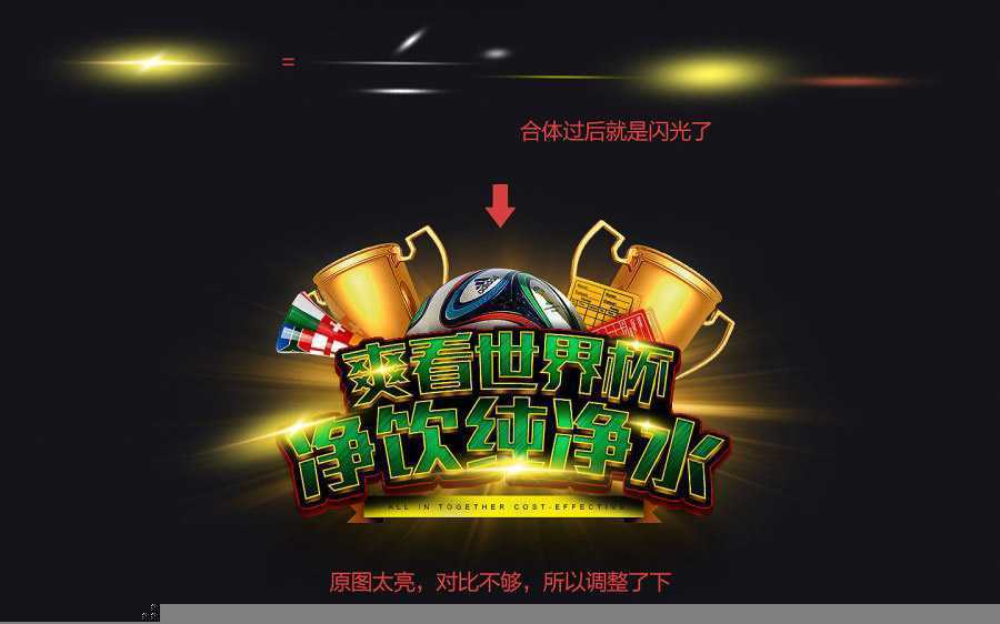 ‘PS制作冲击力极强的世界杯横幅文字效果‘