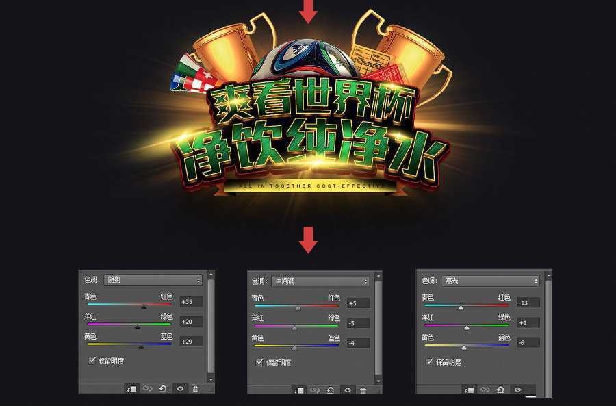 ‘PS制作冲击力极强的世界杯横幅文字效果‘