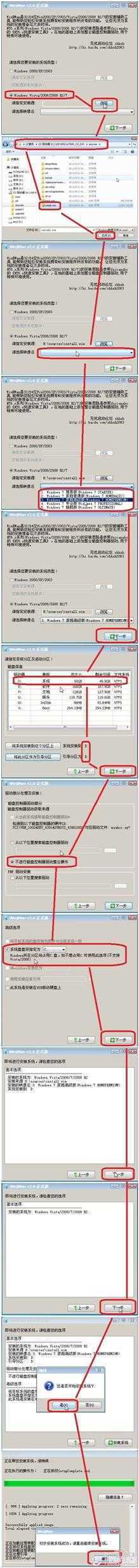 用U盘安装Win7教程