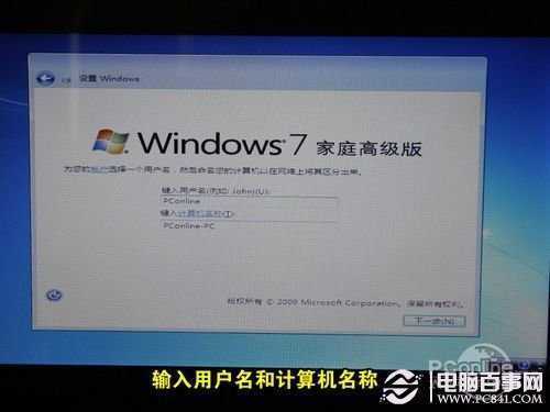 用U盘安装Win7教程