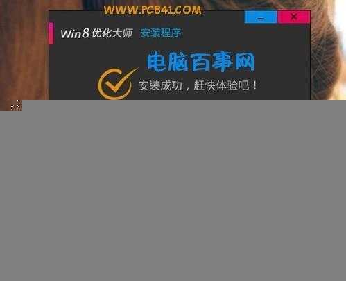 建议去掉更改设置主页的勾