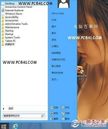Win8开始菜单效果