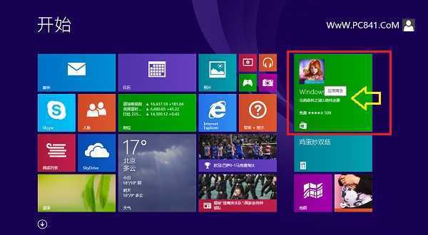 Win8.1应用商店在哪