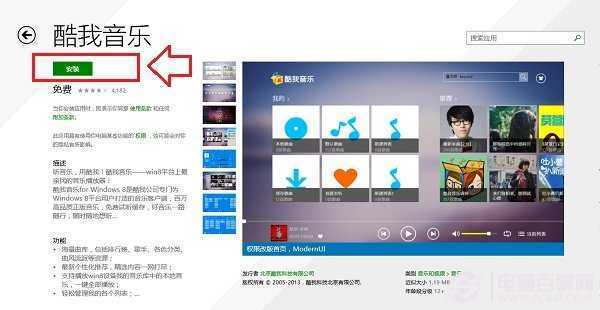 Win8.1应用商店如何安装软件？