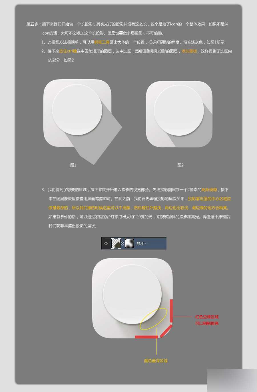 ‘PS鼠绘精致的立体WIFI插头图标教程‘
