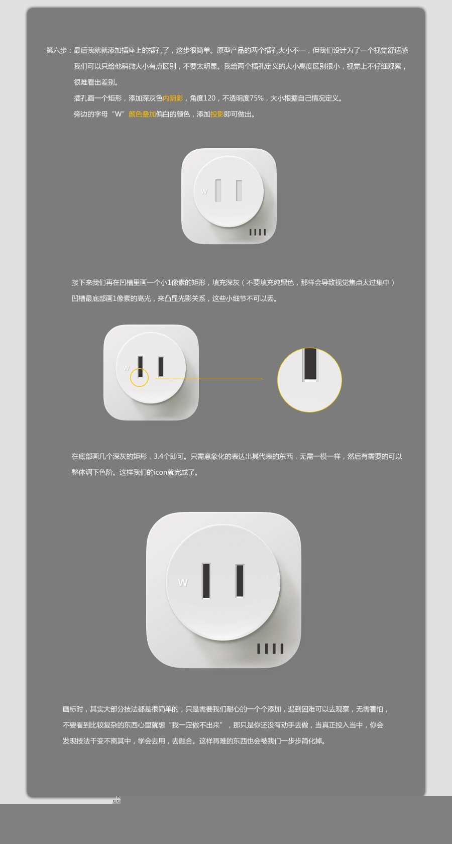 ‘PS鼠绘精致的立体WIFI插头图标教程‘