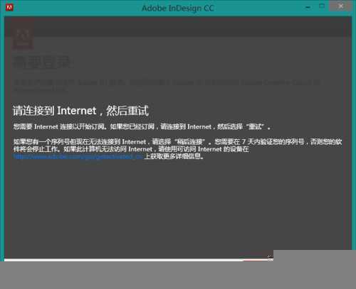 Abode InDesign CC 安装与激活