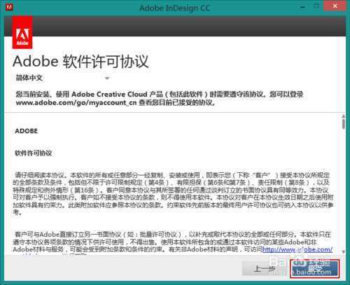 Abode InDesign CC 安装与激活