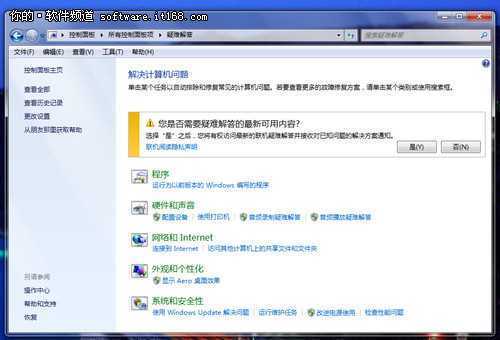遇到问题不要急 Win7系统故障解决之道