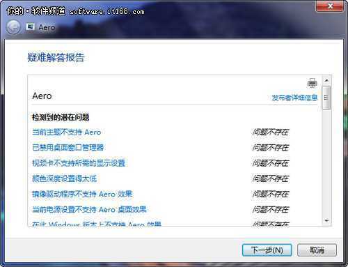 遇到问题不要急 Win7系统故障解决之道