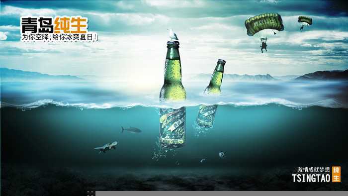 ‘PS合成夏日冰爽炫酷的青岛啤酒广告海报‘