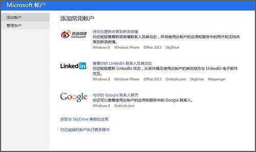 将twitter帐户添加到Win8人脉的攻略