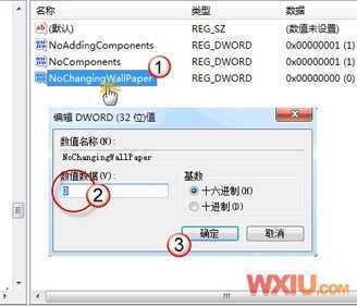 Win7桌面背景无法更改