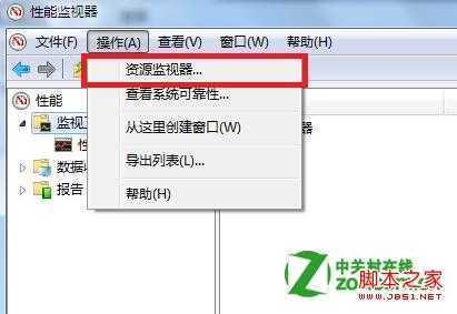 Windows7资源监视器在哪里