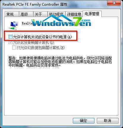 取消“允许计算机关闭此设备以节约电源”