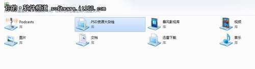 Win7库管理文件有学问让搜索变简单